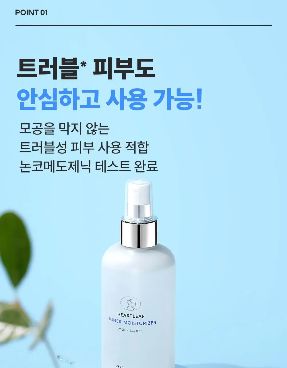 [올리브영 단독기획] 헤이네이처 어성초 스킨 모이스처라이저 토너 200ml 기획 (+어성초 마스크 2매) 상세페이지 24